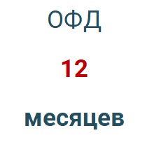 Код активации (Платформа ОФД) 1 год в Великом Новгороде