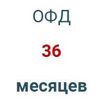 Код активации (Платформа ОФД) 36 мес. в Великом Новгороде