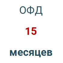 Код активации (Платформа ОФД) 15 мес. в Великом Новгороде