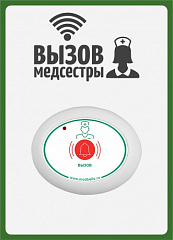 Табличка  "Вызов медсестры" (вертикальная) в Великом Новгороде